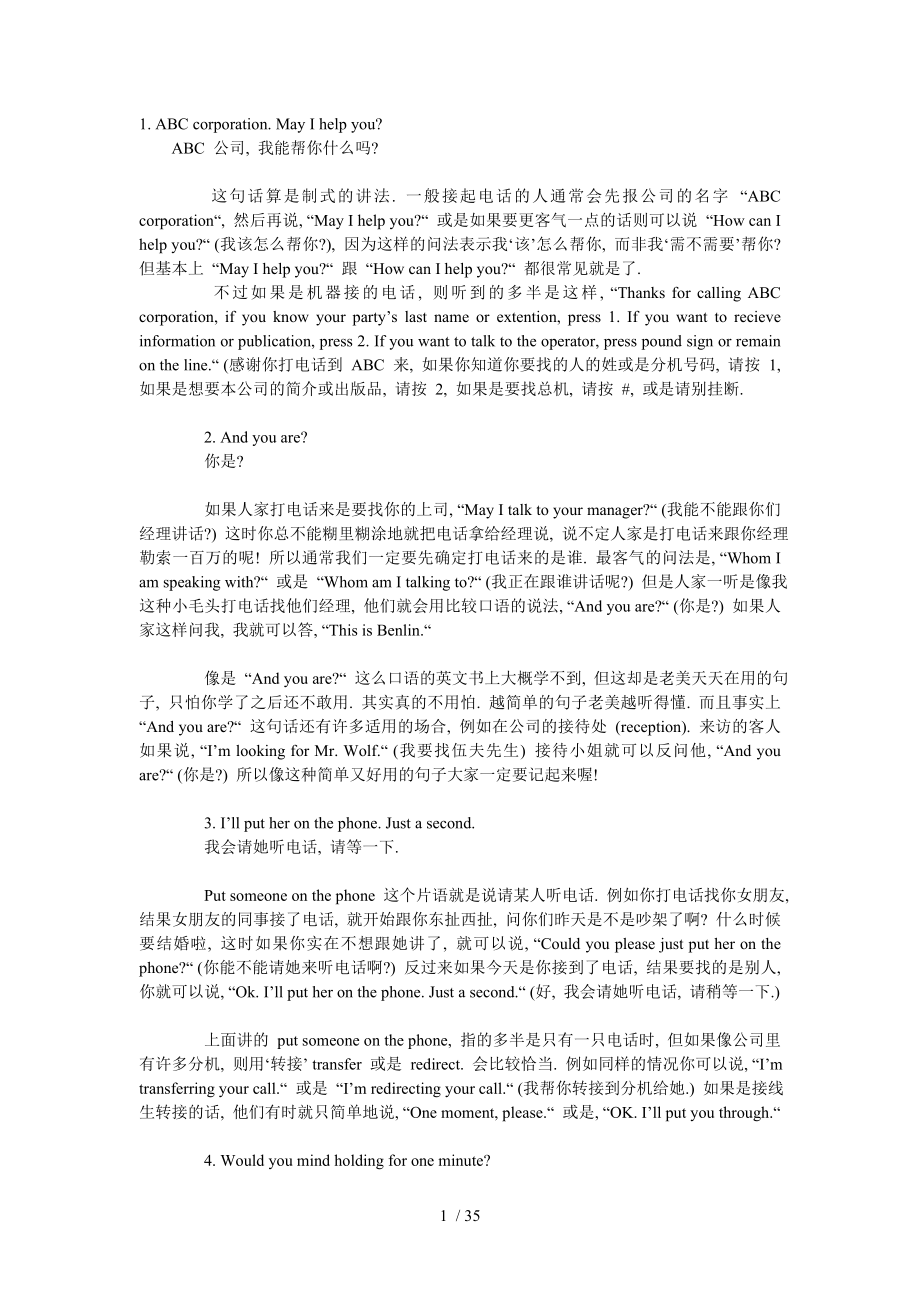 外贸电话英语-教你怎样与国外客户打电话介绍.doc_第1页