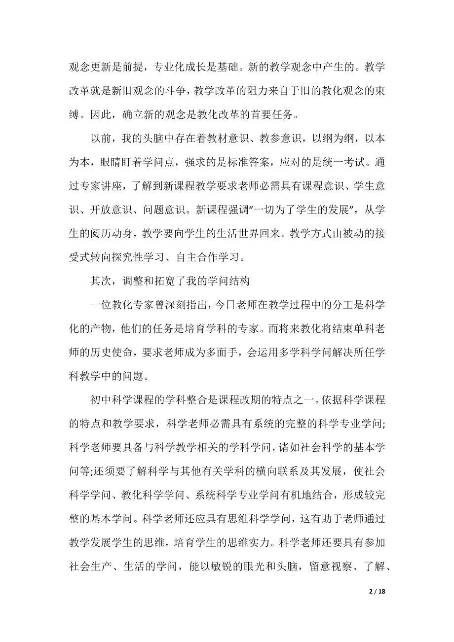 2021教师研修个人心得范文.docx_第2页