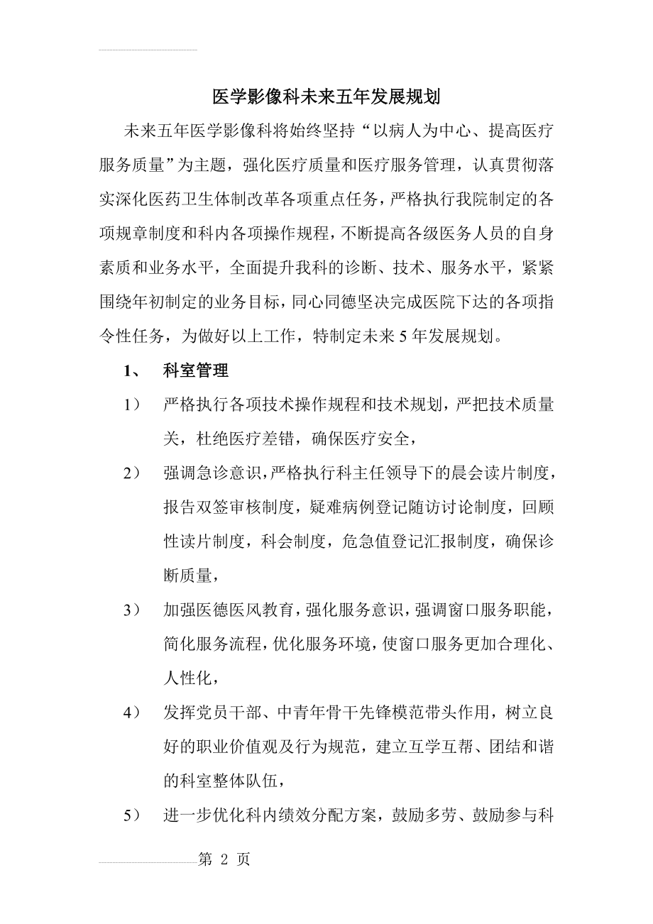 医学影像科未来五年发展规划(5页).doc_第2页