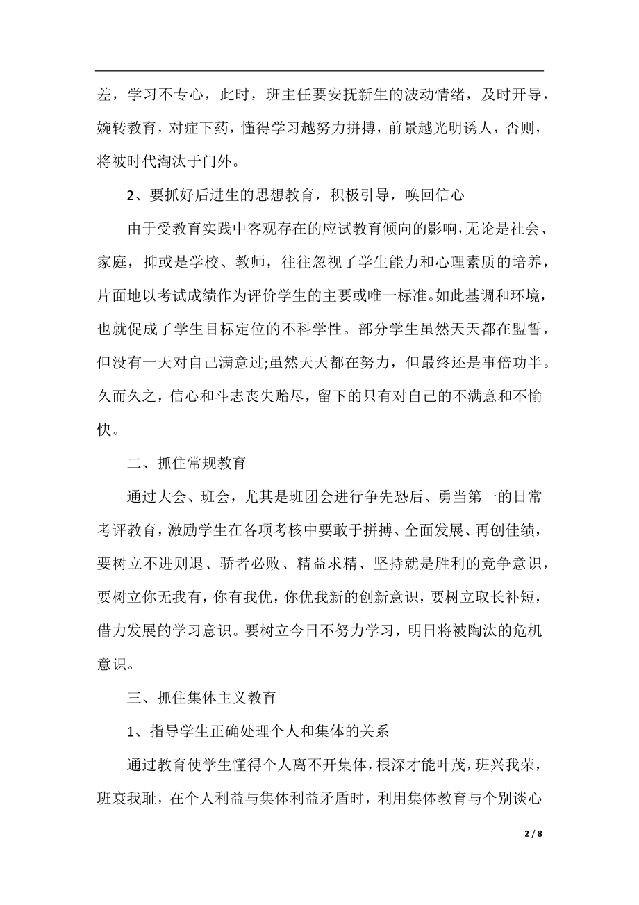 班主任工作经验交流会议记录.docx_第2页