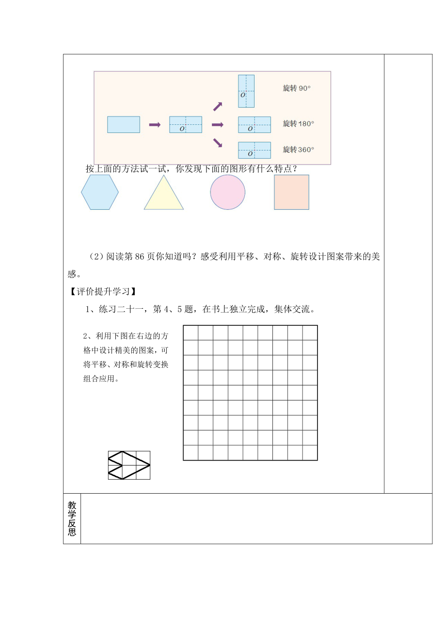 新人教版五年级下册数学导学案-第5单元--图形的运动(三)第2课时--旋转.doc_第2页