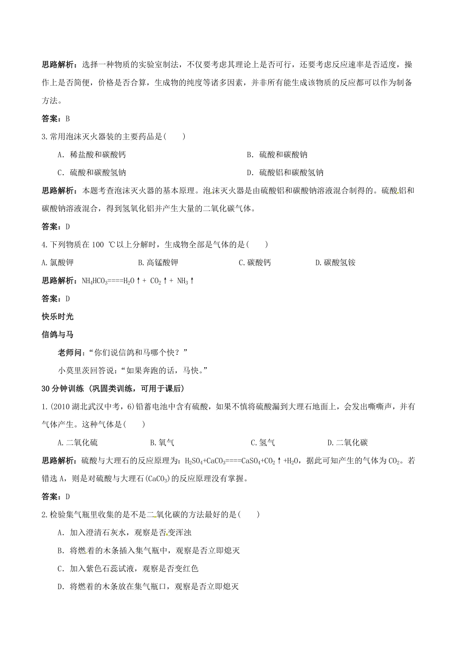 九年级化学下册二氧化碳制取的研究同步练习人教新课标版.doc_第2页