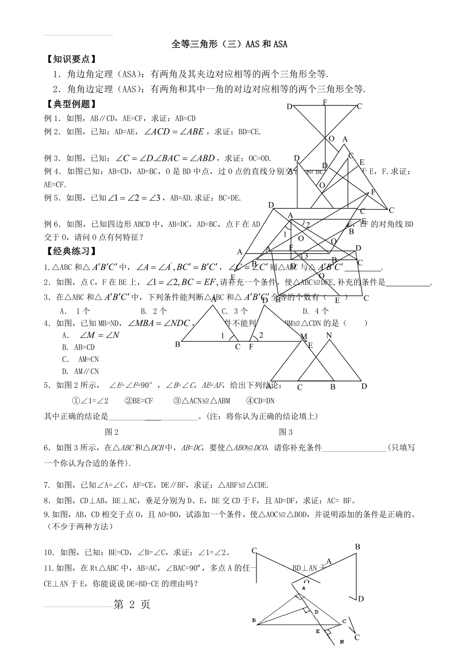 八年级数学-全等三角形(三)AAS和ASA(3页).doc_第2页