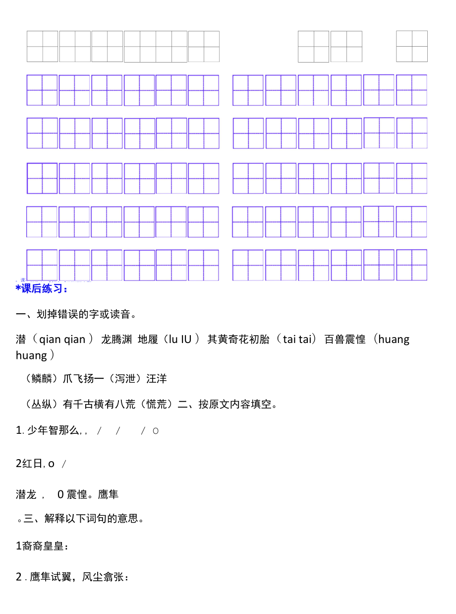 2022暑假五年级上册（五四制）自学计划 第十三天.docx_第2页