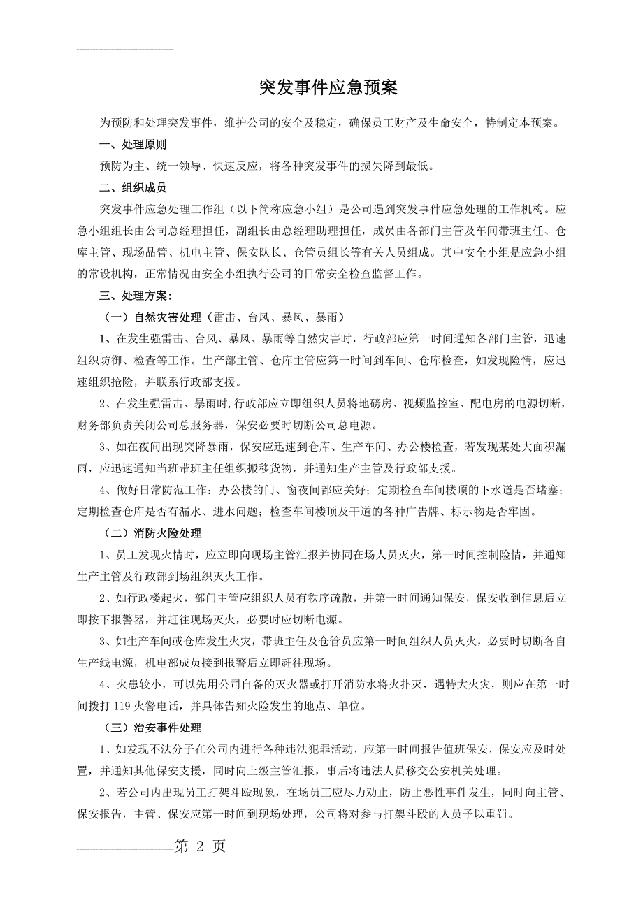 公司应急预案(3页).doc_第2页