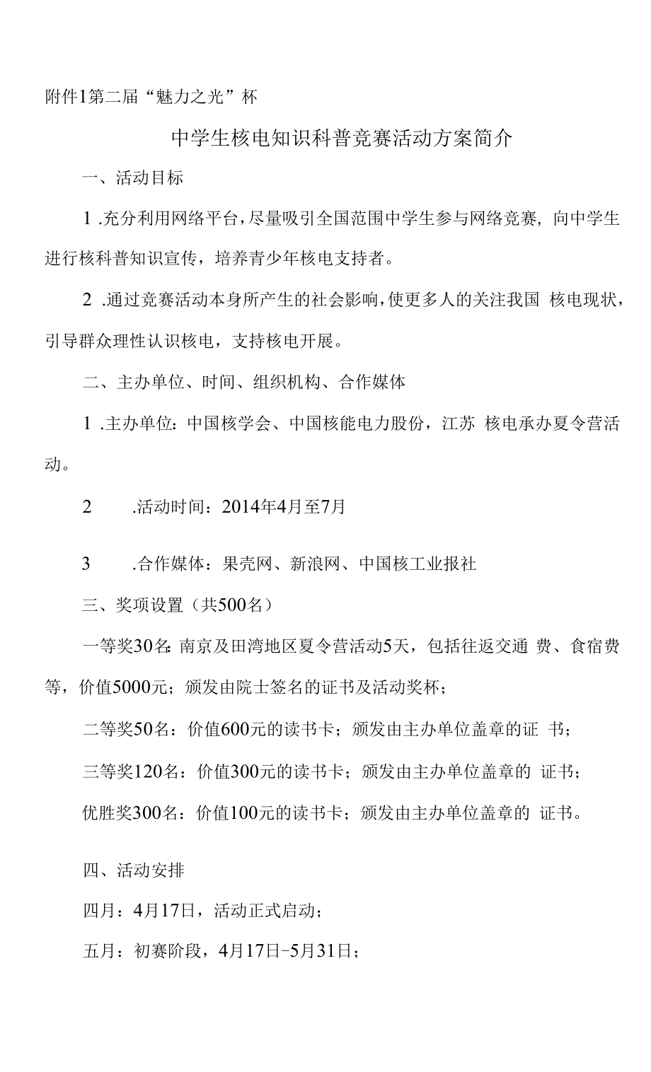 核能科普策划方案.docx_第1页