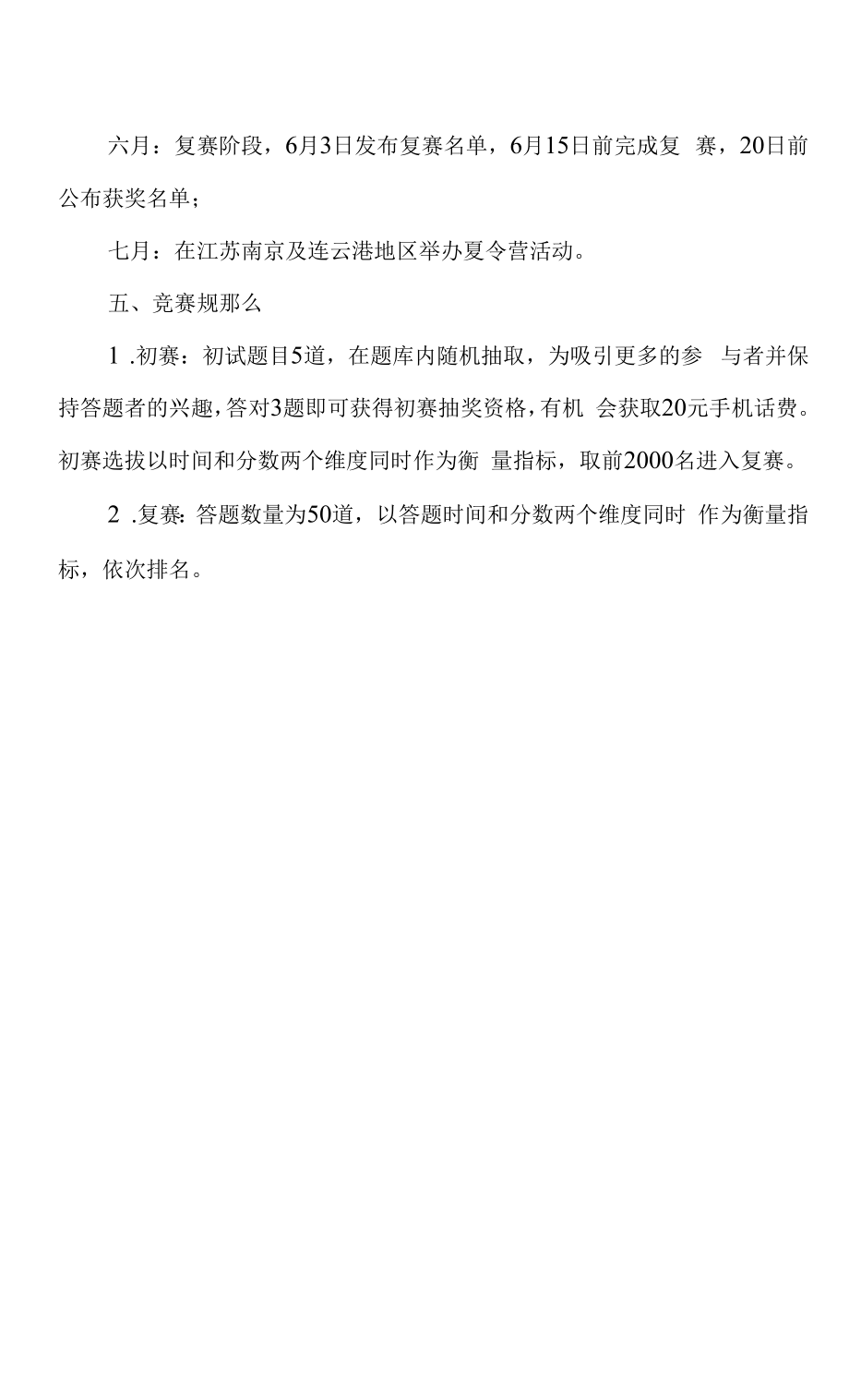 核能科普策划方案.docx_第2页