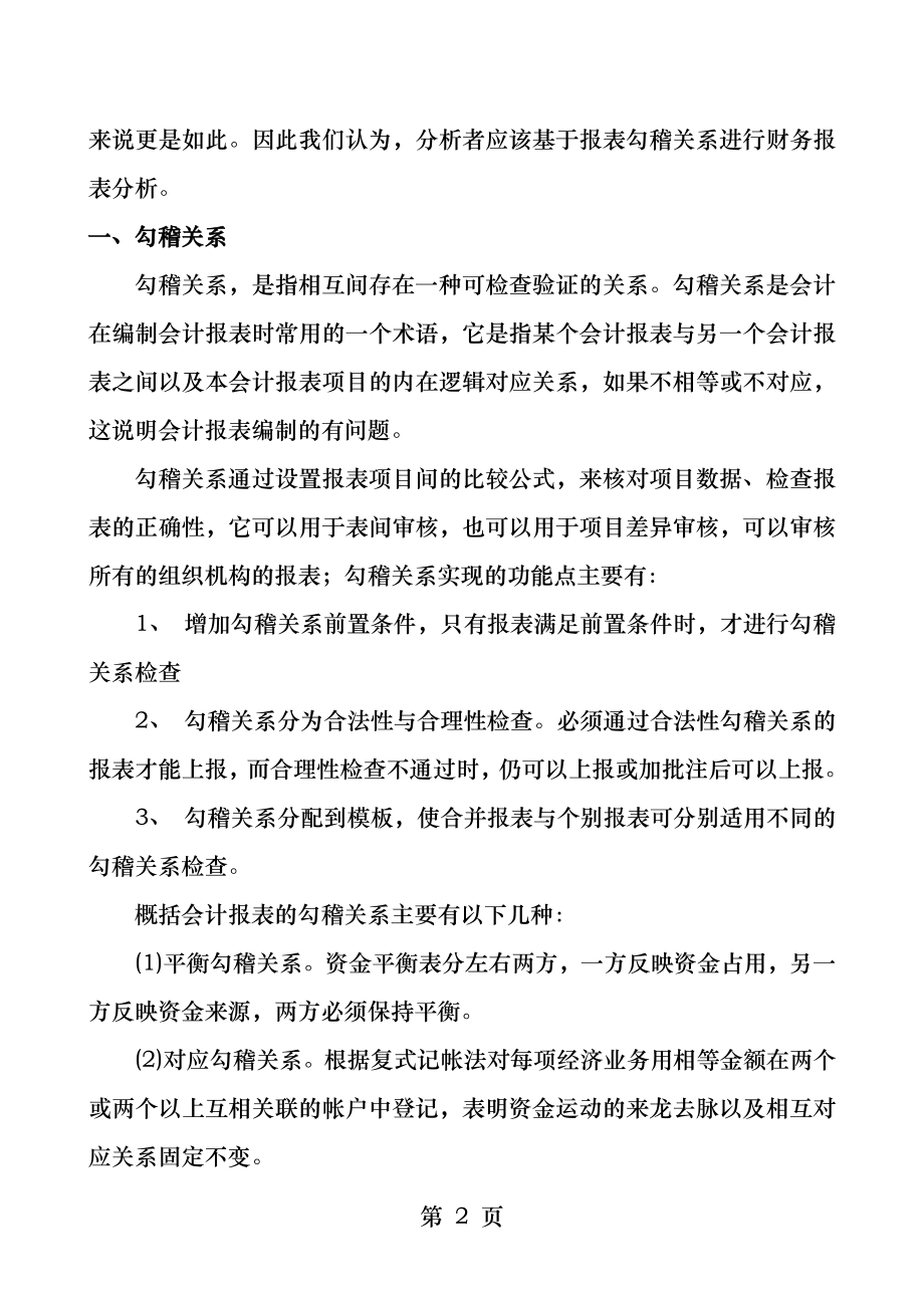 企业财务报表分析大作业.docx_第2页