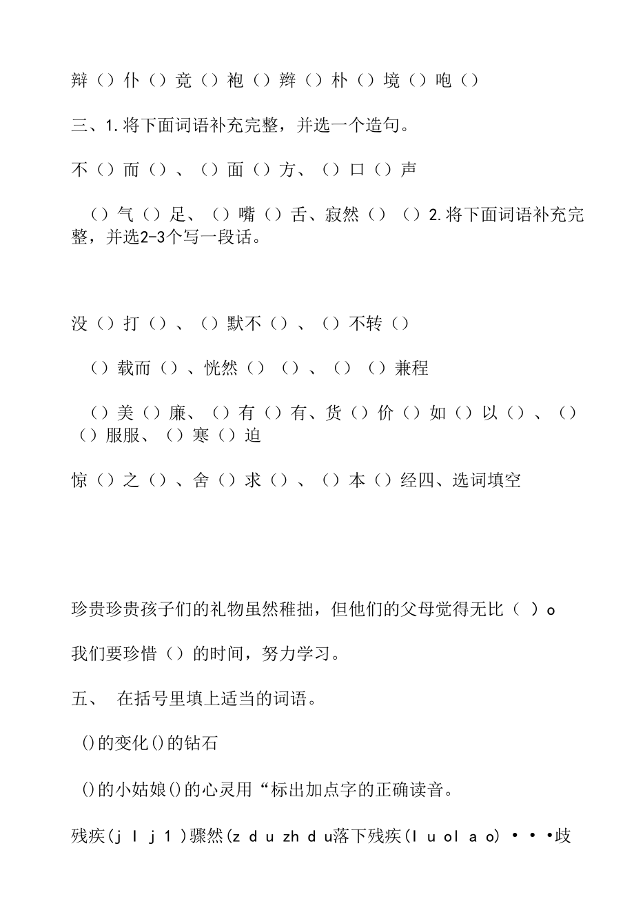 教育教学设计：第五册第八单元基础训练卷.docx_第2页