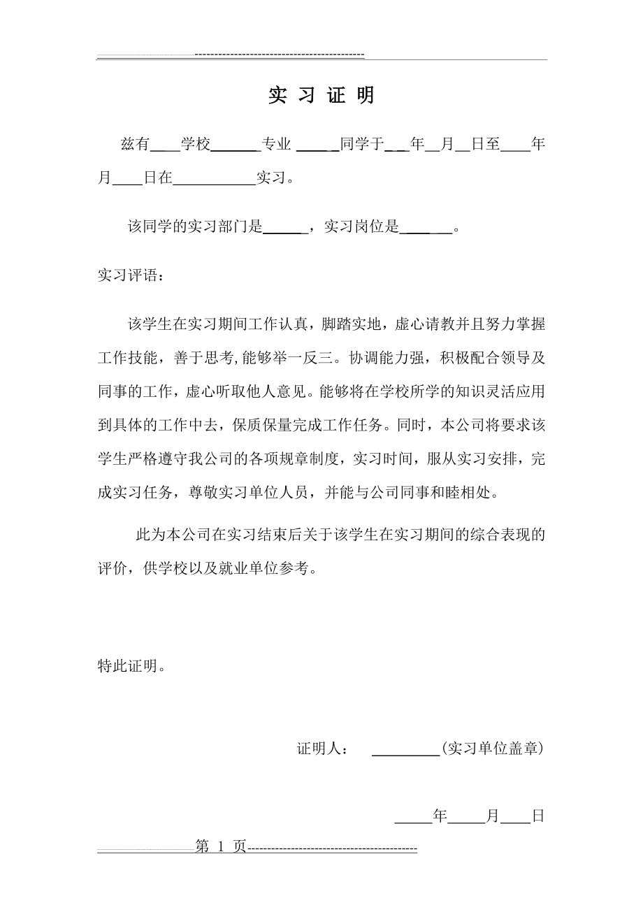 大学生实习证明模板(3页).doc_第1页