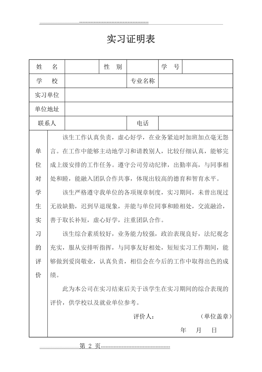 大学生实习证明模板(3页).doc_第2页