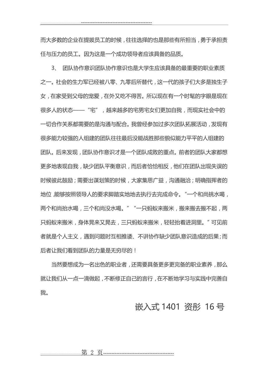 大学生职业素养心得(2页).doc_第2页