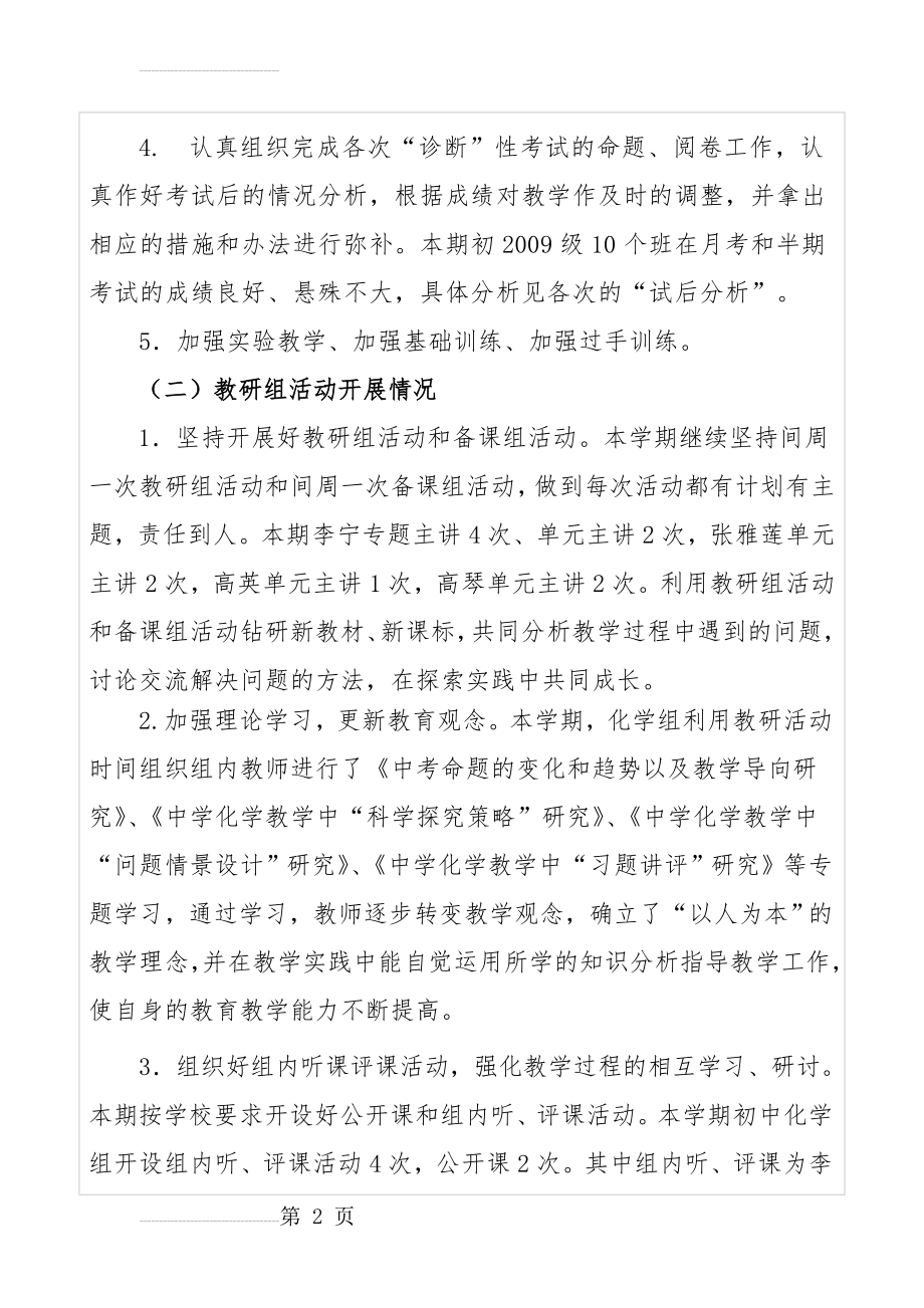 初中化学教研组工作总结(5页).doc_第2页