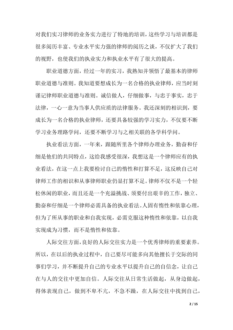 个人实习总结报告写作样本.docx_第2页