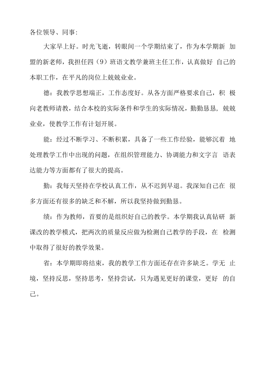 新教师期末述职报告.docx_第1页