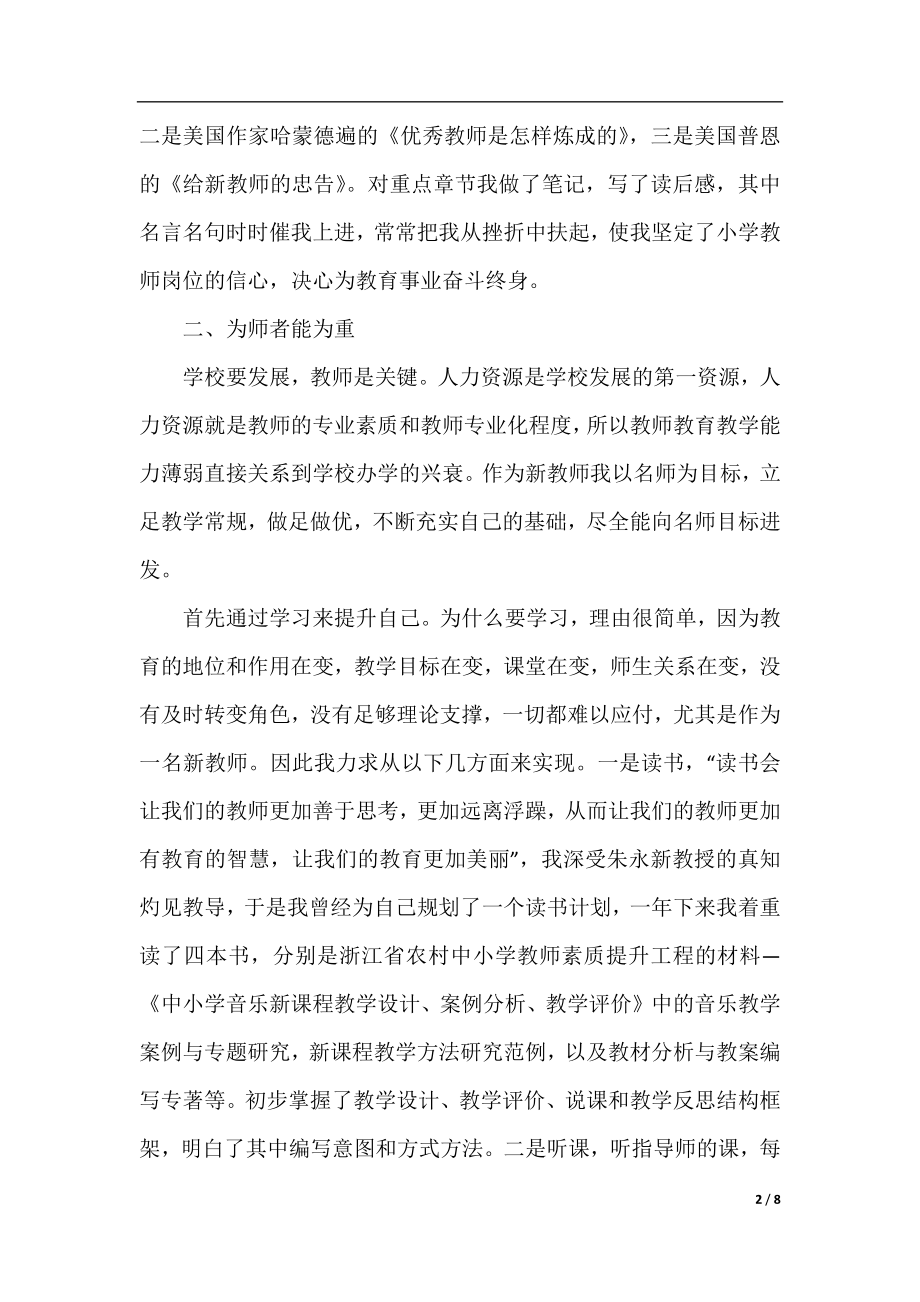 一年级音乐教师转正自我鉴定范文.docx_第2页