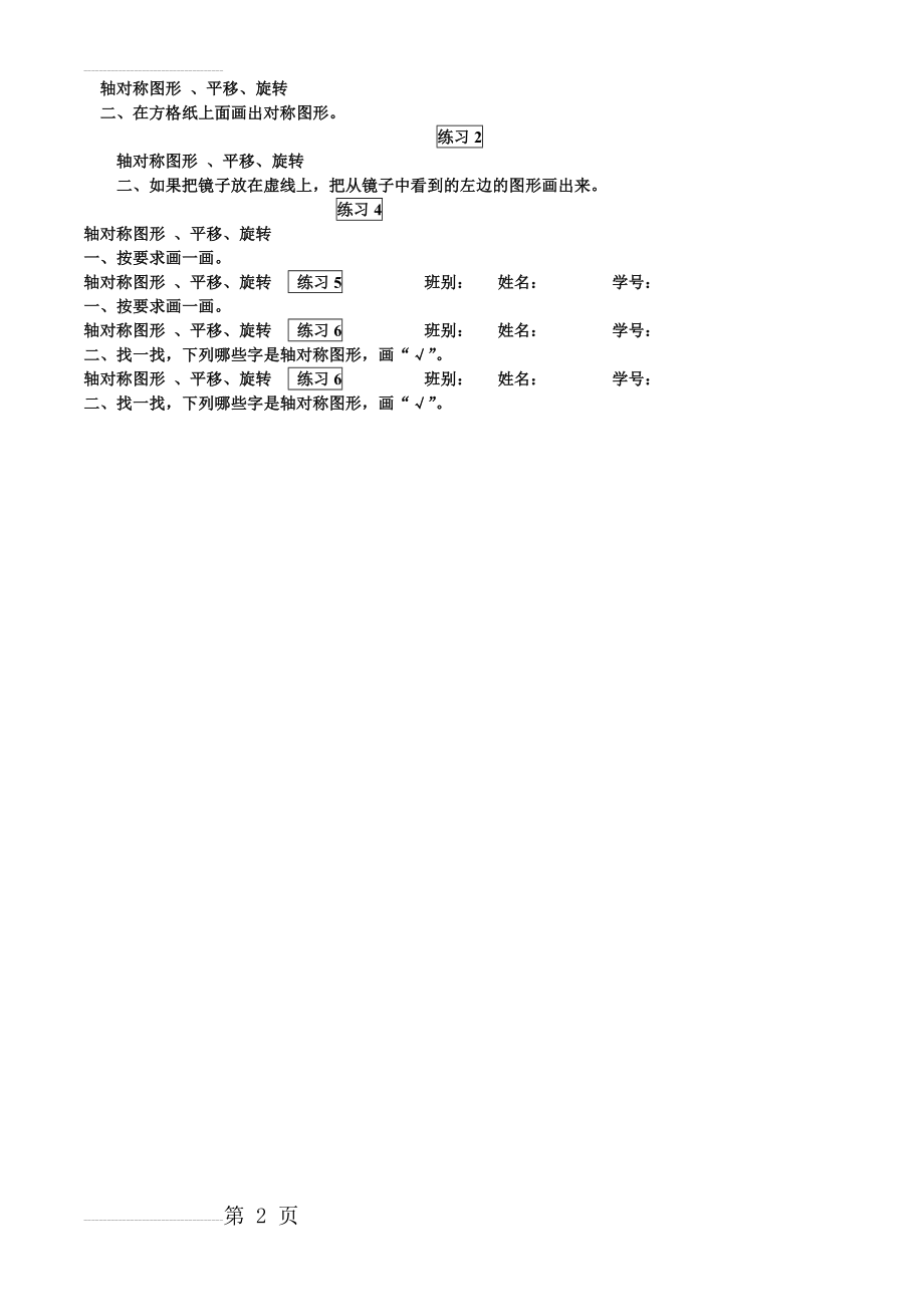 北师大版数学三年级下册对称、平移、旋转练习题一(2页).doc_第2页