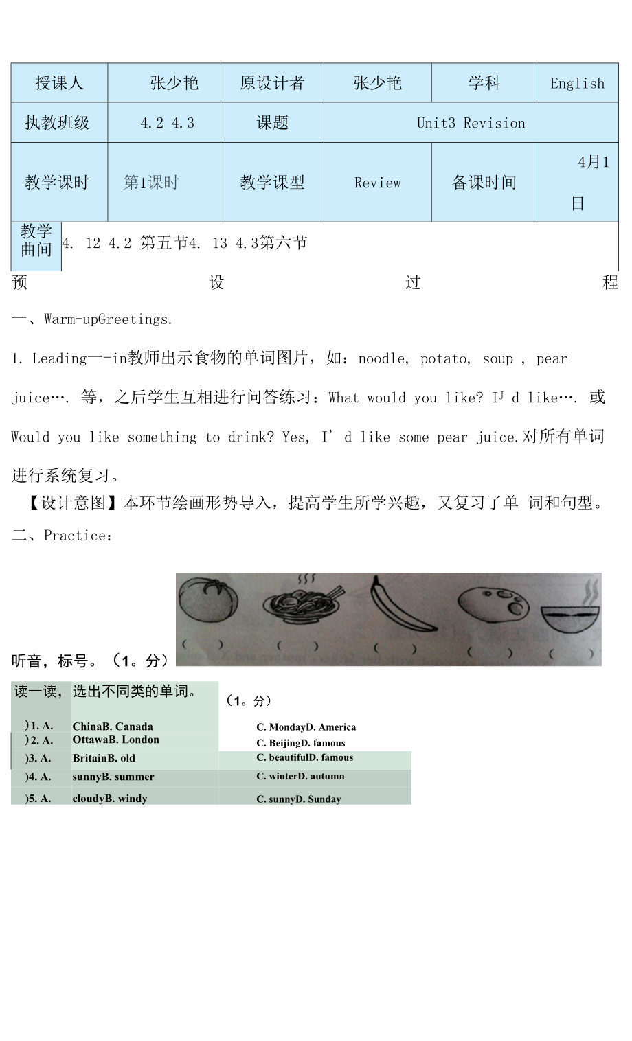 教育教学设计：第七周.docx_第1页