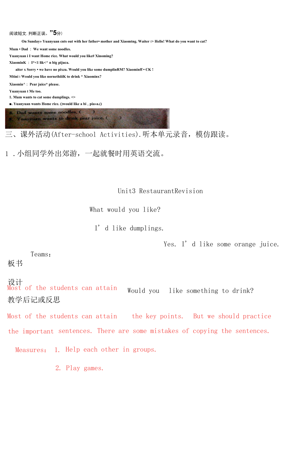 教育教学设计：第七周.docx_第2页