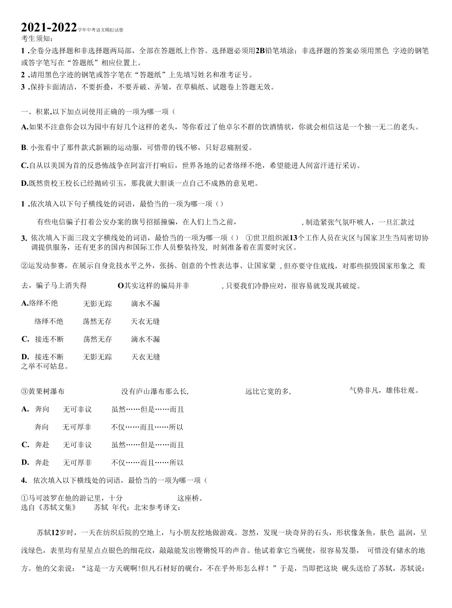 湖北省荆门市2021-2022学年中考四模语文试题含解析.docx_第1页