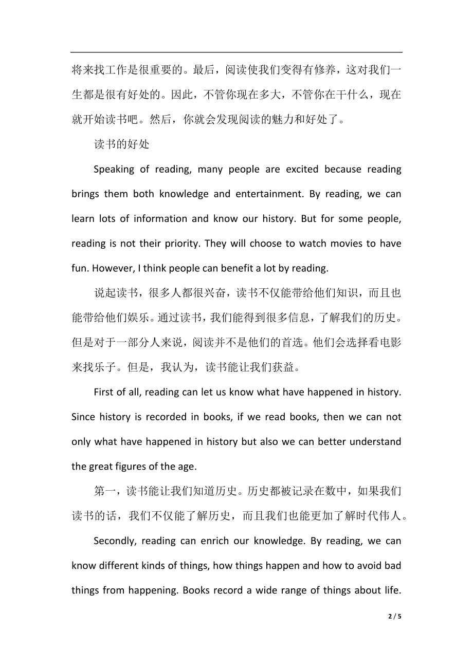 读书的好处高中英语作文.docx_第2页