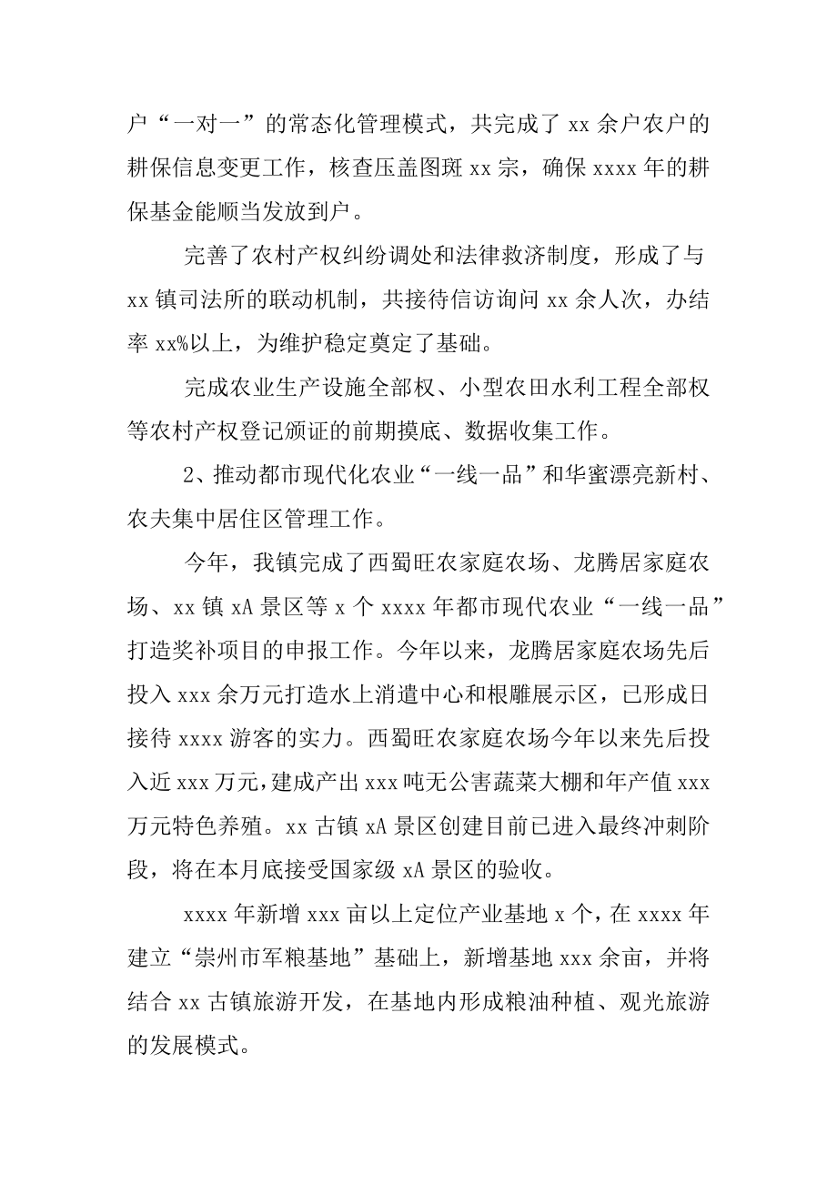 2021统筹城乡工作总结及工作思路供借鉴.docx_第2页