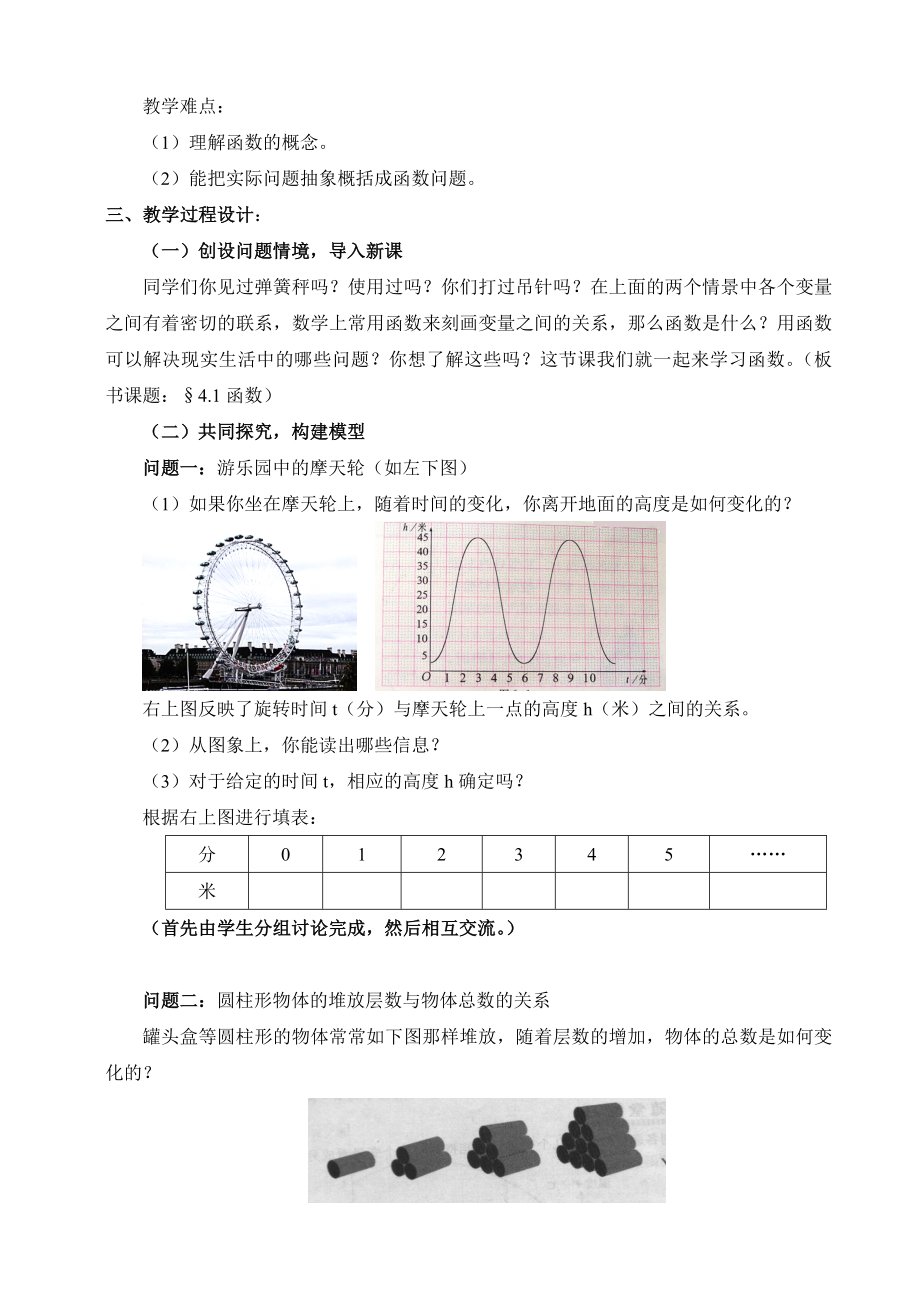 北师大版八年级数学上函数教学设计.doc_第2页