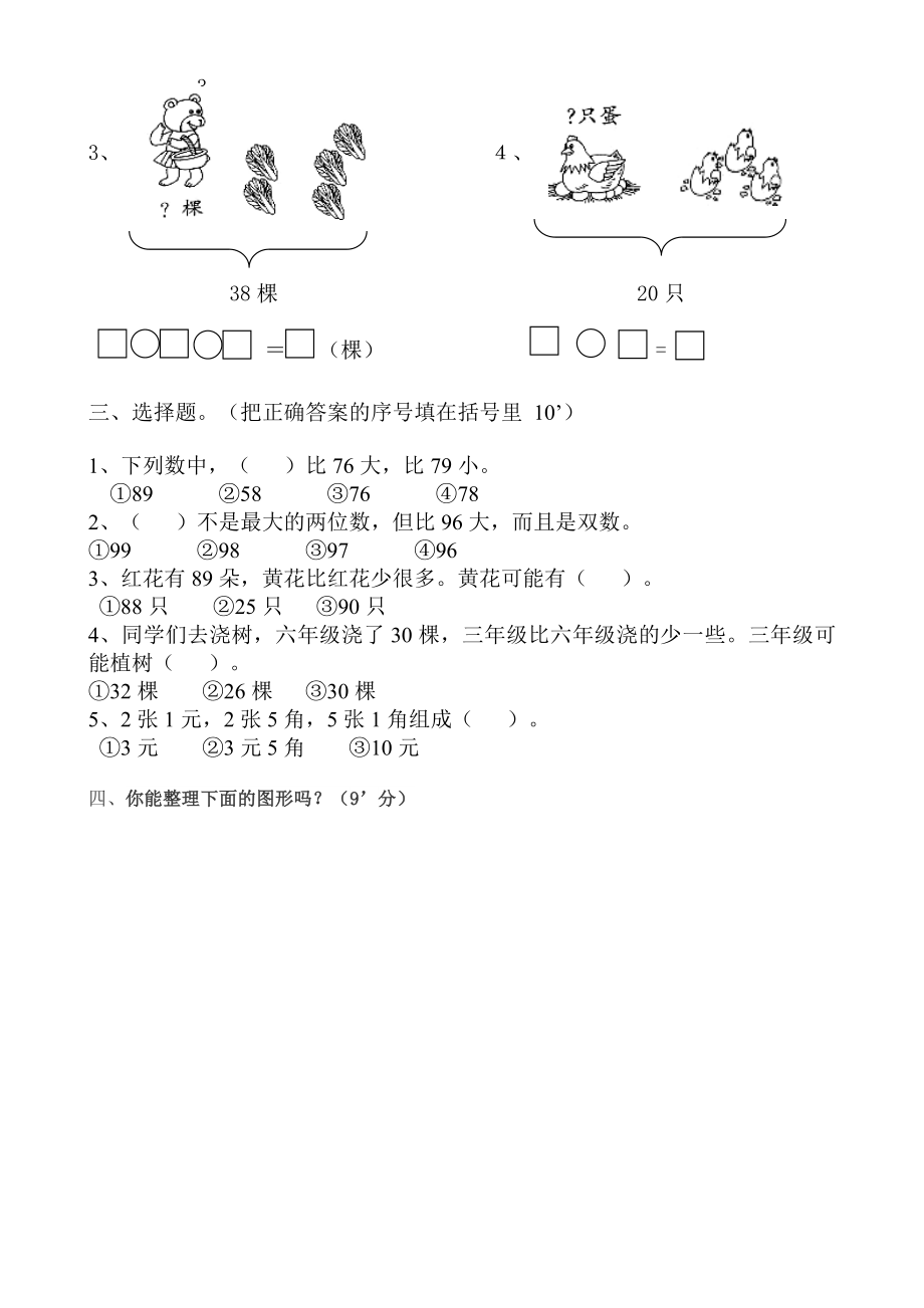 2017年人教版一年级数学下册期末试卷.doc_第2页