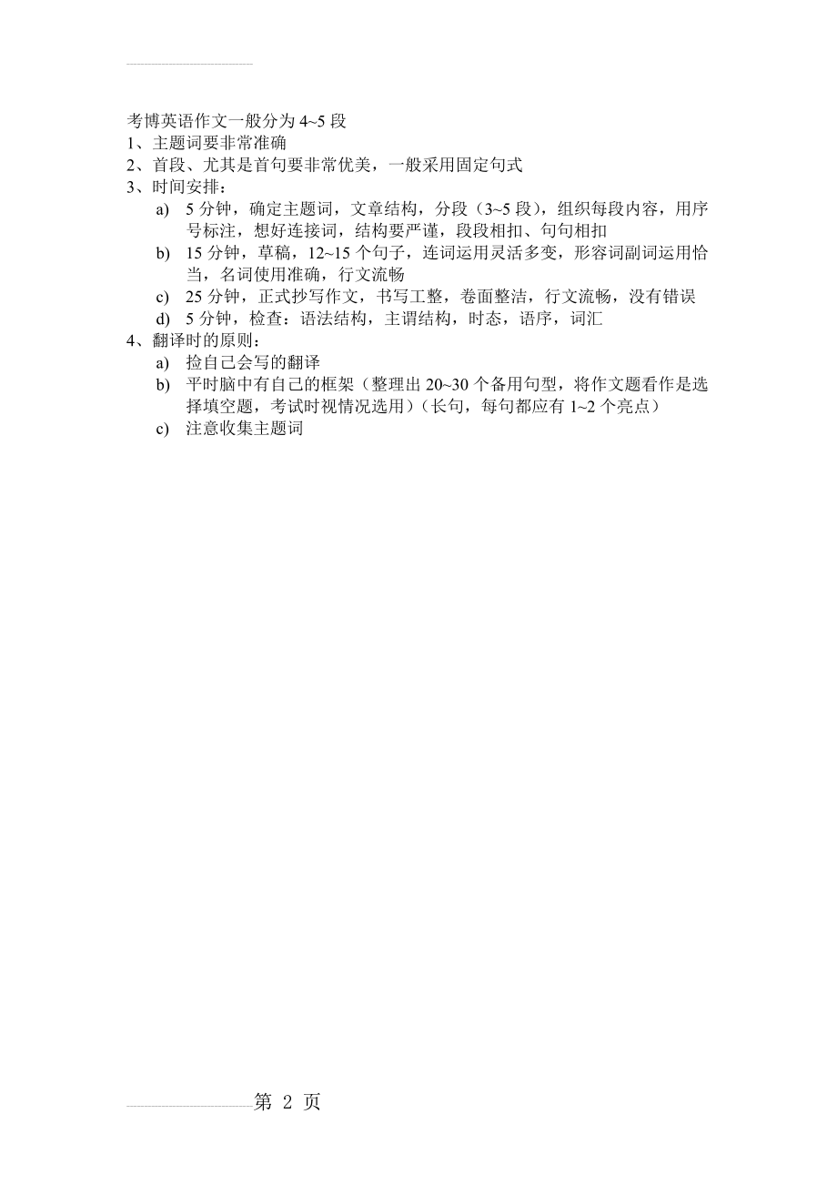 医学考博英语作文(18页).doc_第2页