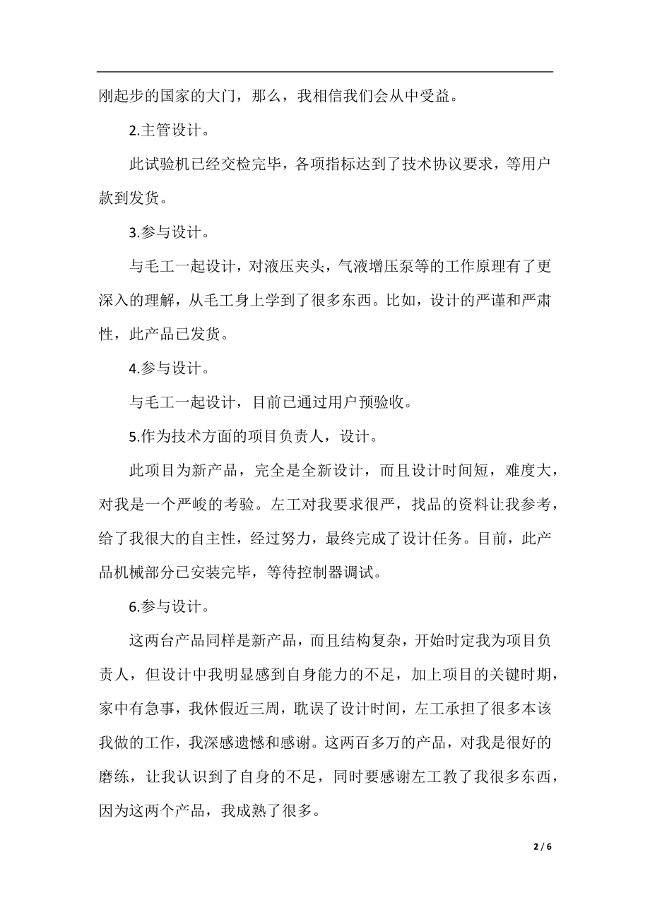 机械设计师个人年终总结范文.docx_第2页