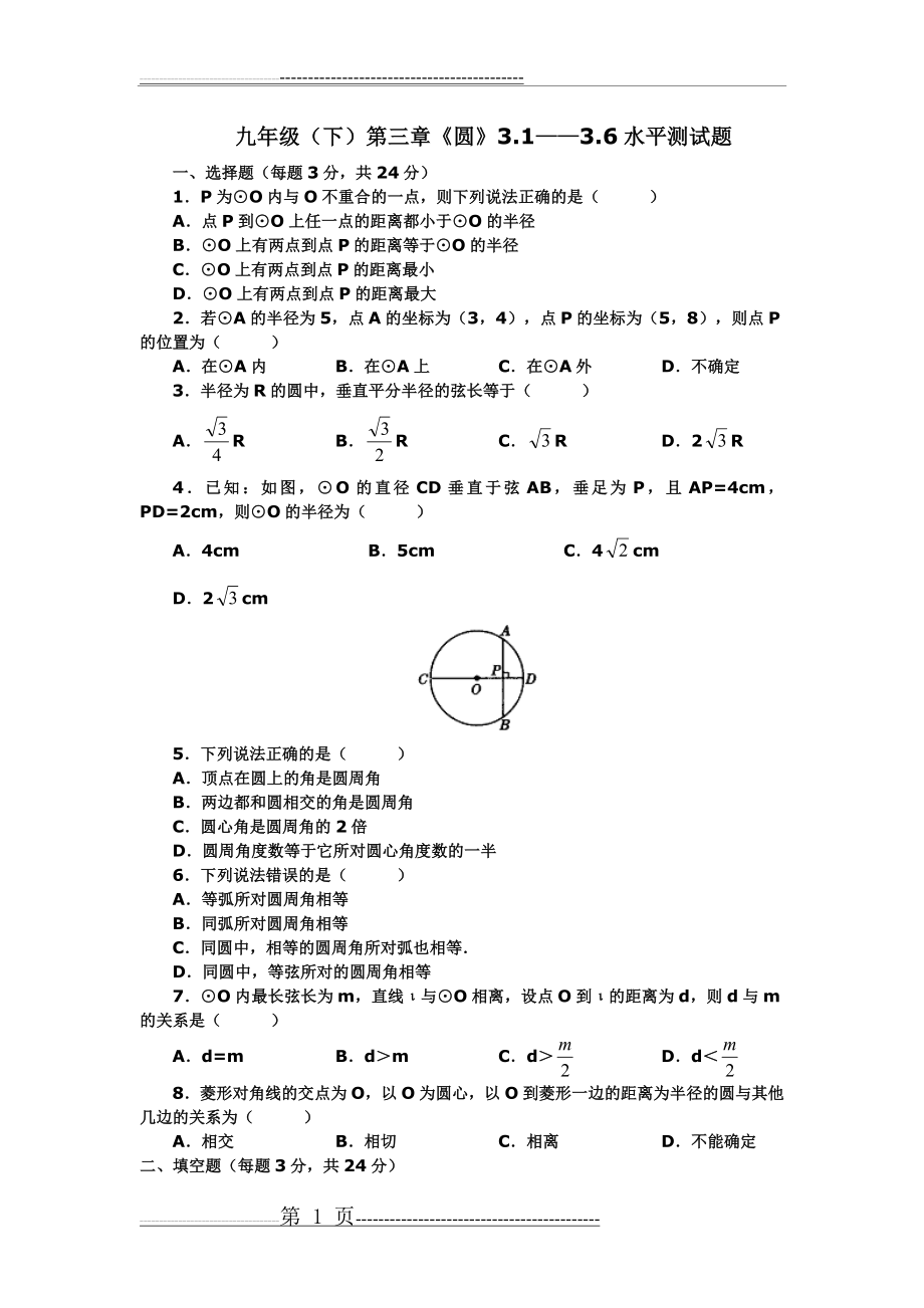 圆测试题及答案2016(6页).doc_第1页