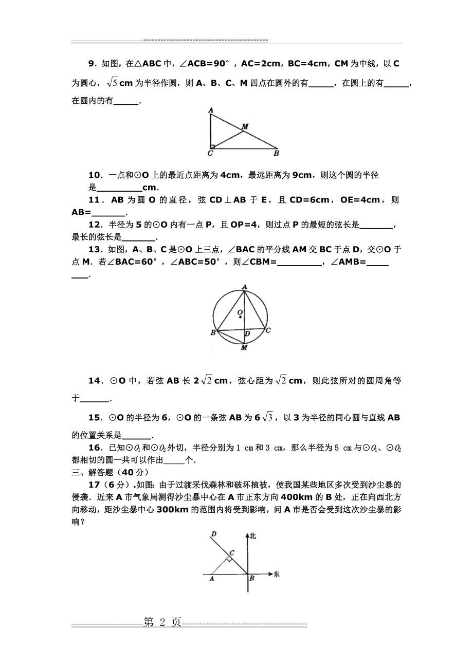 圆测试题及答案2016(6页).doc_第2页