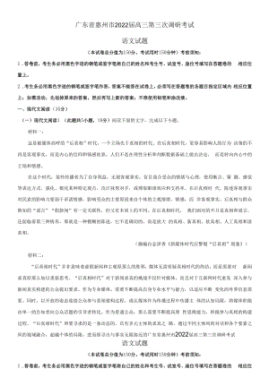 2022届广东省惠州市高三第三次调研考试语文试题（解析版）.docx