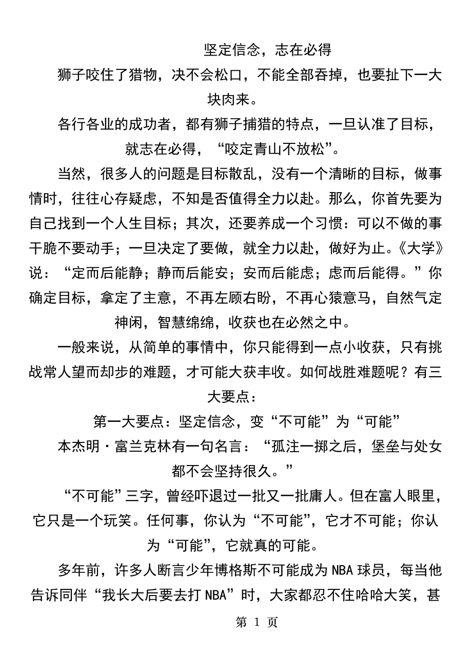 坚定信念志在必得.docx_第1页