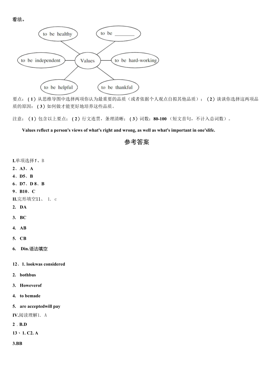 2022-2023学年云南省红河哈尼族彝族自治州建水县九年级英语第一学期期末考试模拟试题含解析.docx_第2页