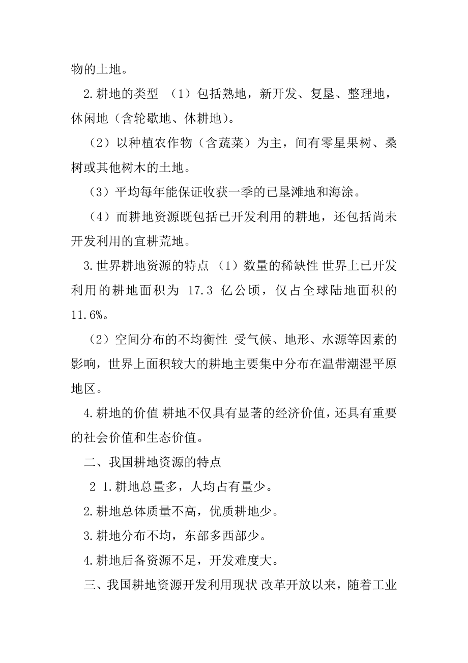 1.3,耕地与粮食安全,,导学案-学科网2020-2021学年高中地理新教材同步备课（鲁教版选择性必修3).docx_第2页