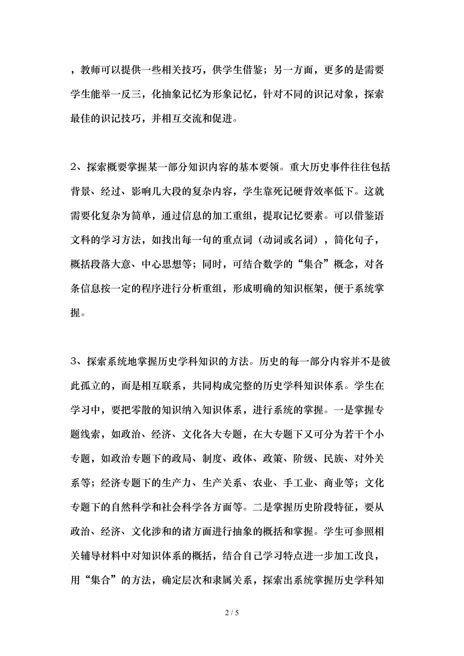 谈初中历史教学的几点认识-最新教育文档.doc_第2页