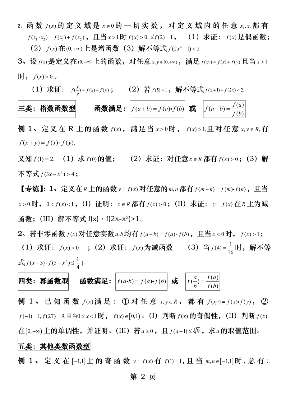 抽象函数的单调性专题突破.docx_第2页