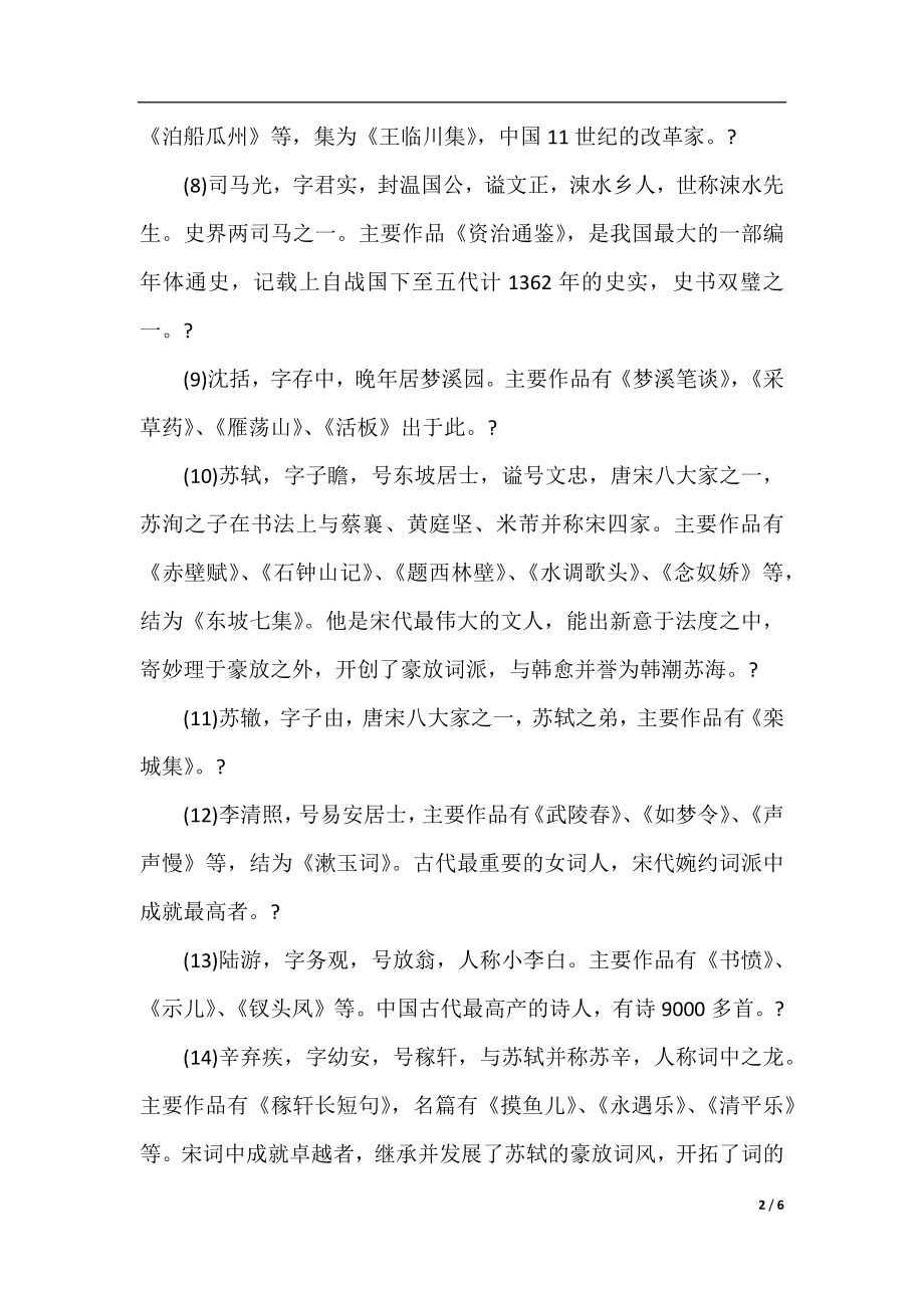 中国古代文学常识：人文历史常识.docx_第2页