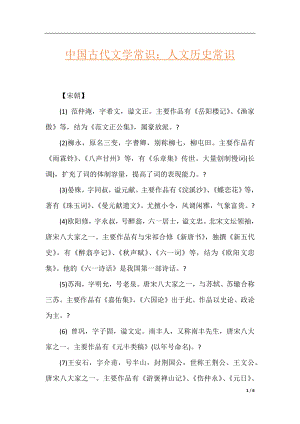 中国古代文学常识：人文历史常识.docx