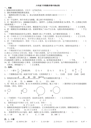 六年级下学期数学期中测试卷.doc