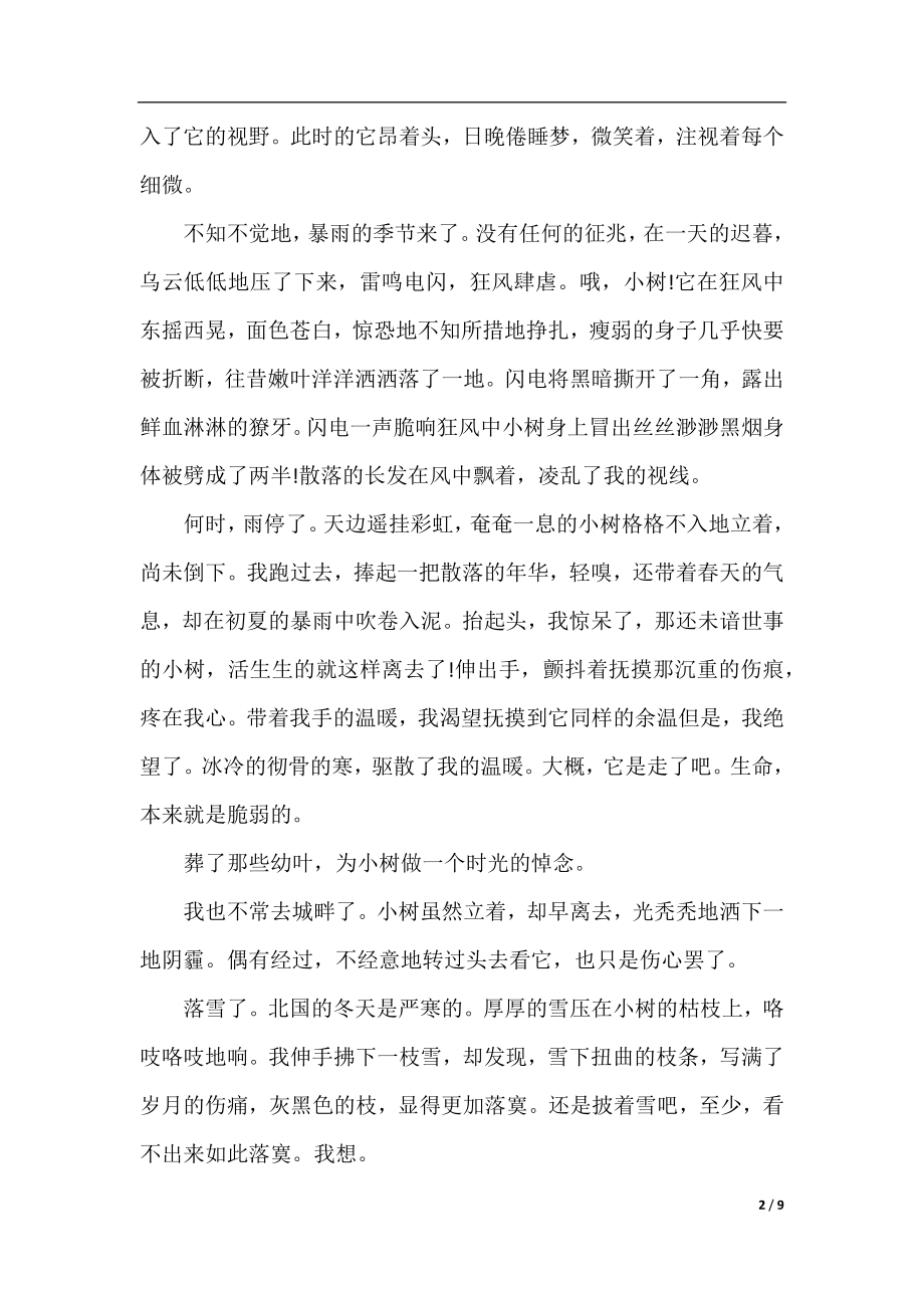 微笑面对生活的演讲稿经典.docx_第2页