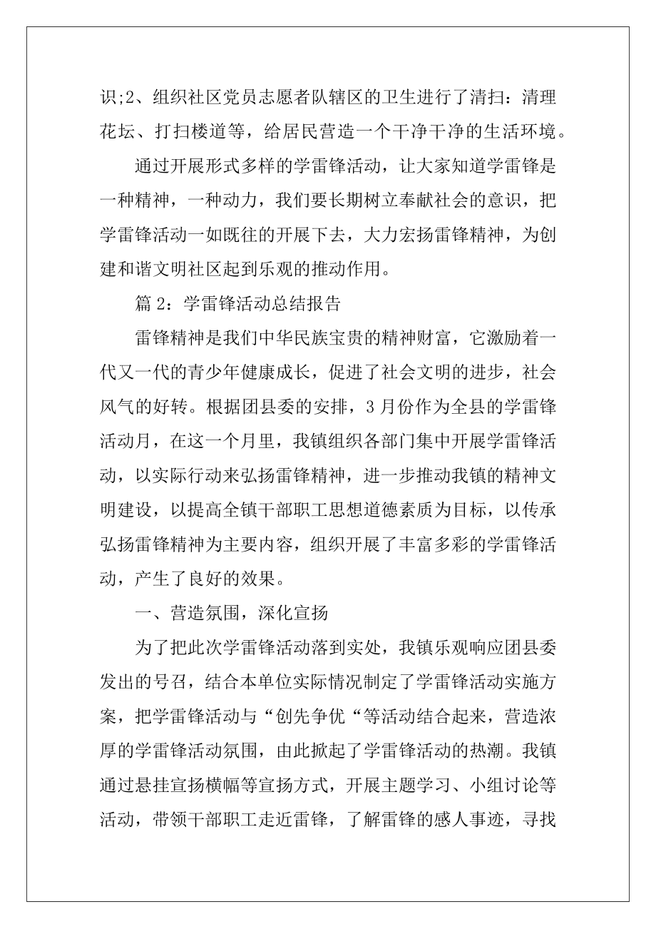 最新学雷锋活动总结报告范文10篇.docx_第2页