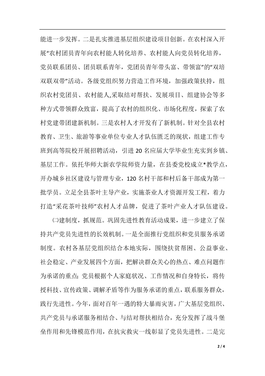 农村基层组织建设督办会上的讲话.docx_第2页