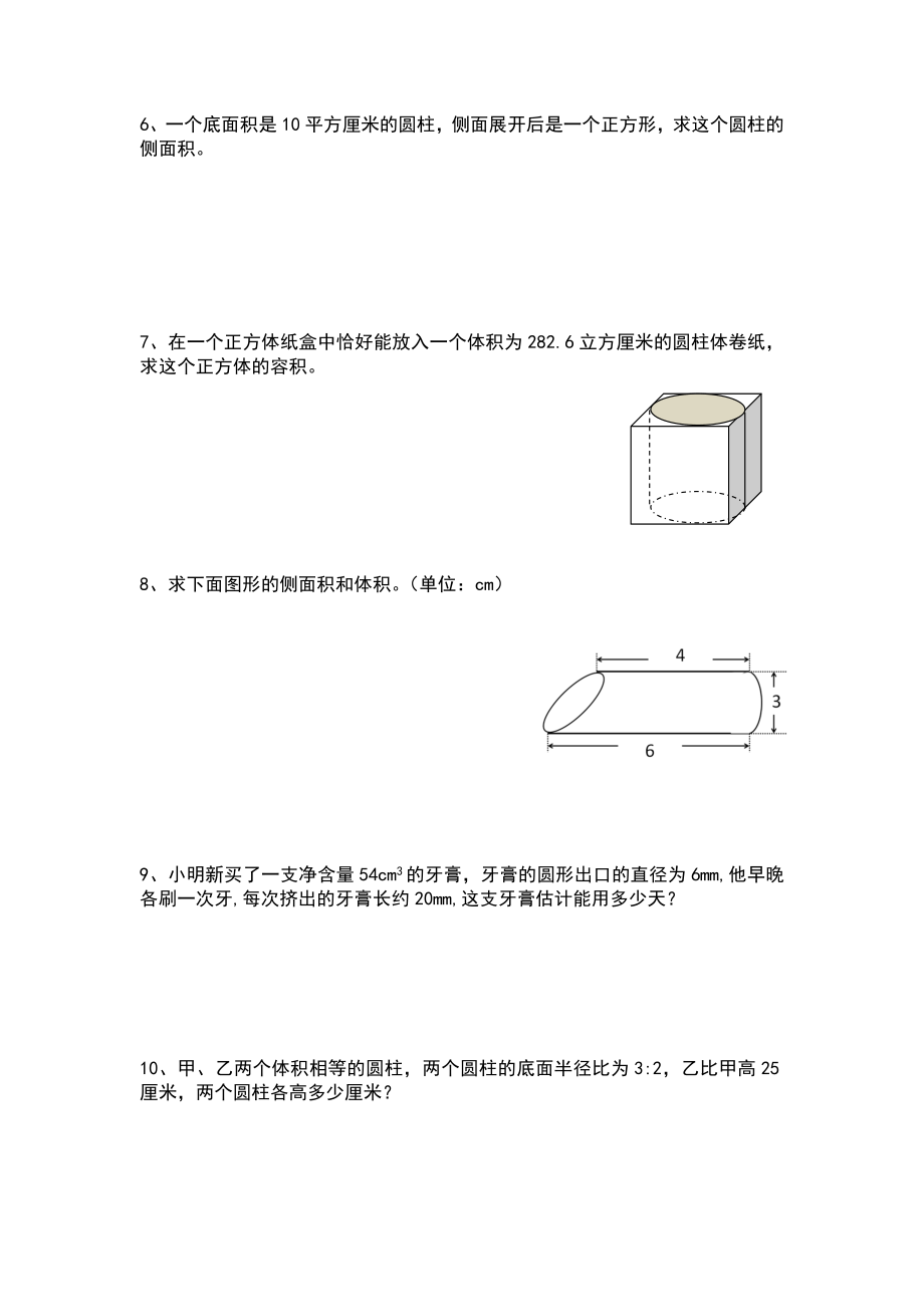 六年级数学圆柱圆锥难题练习002.doc_第2页