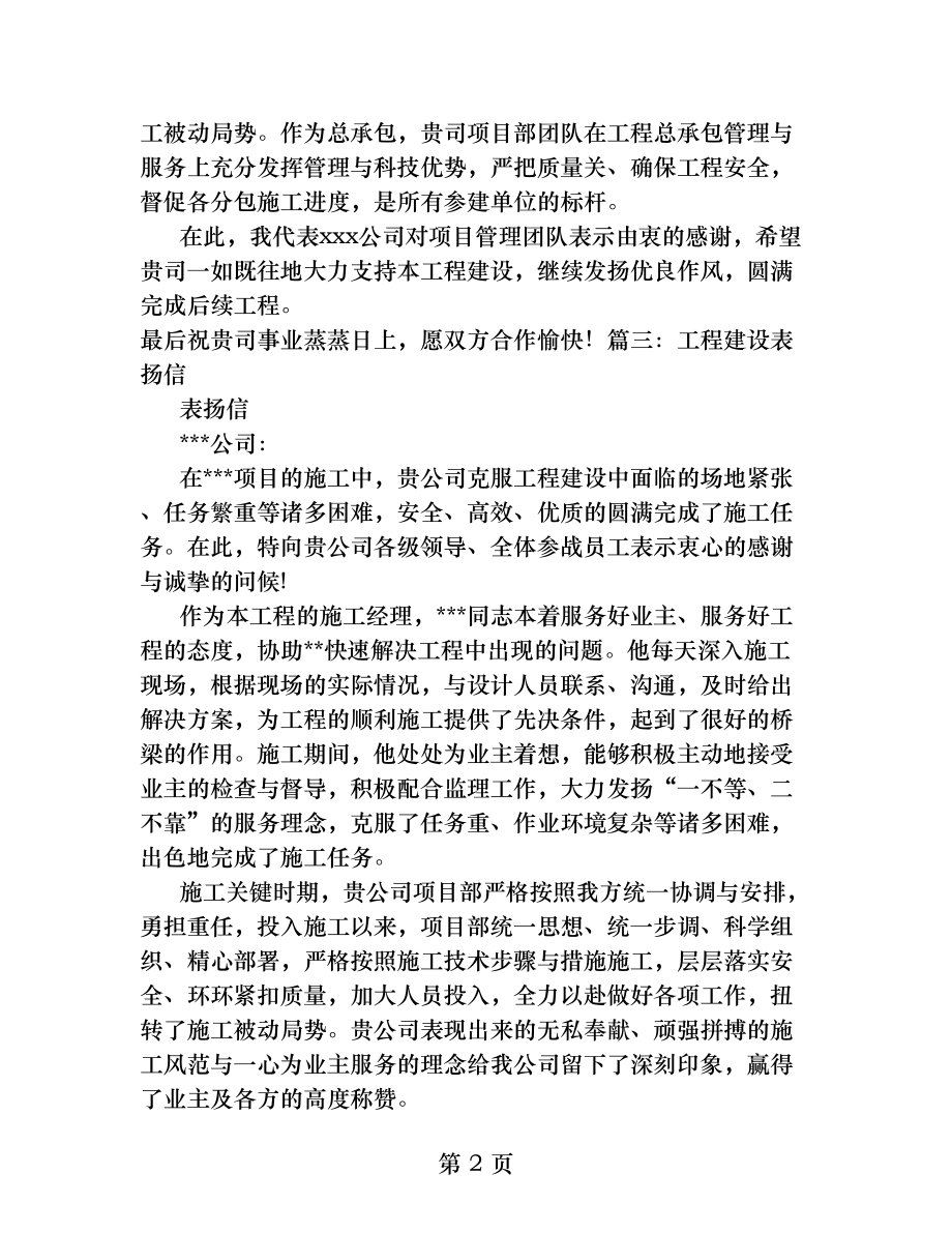 对施工单位表扬信.docx_第2页