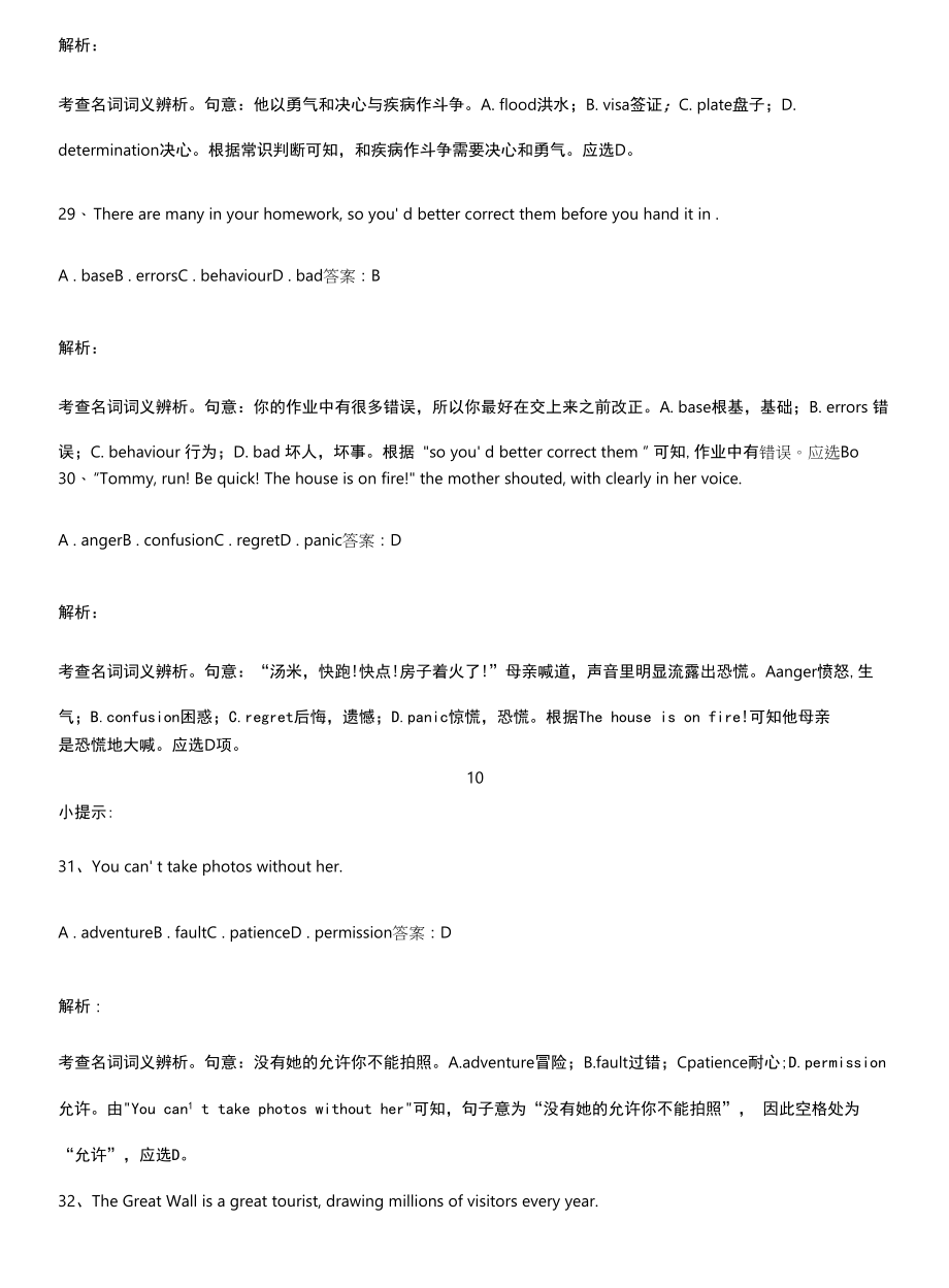 高中英语语法学习之名词知识集锦.docx_第2页