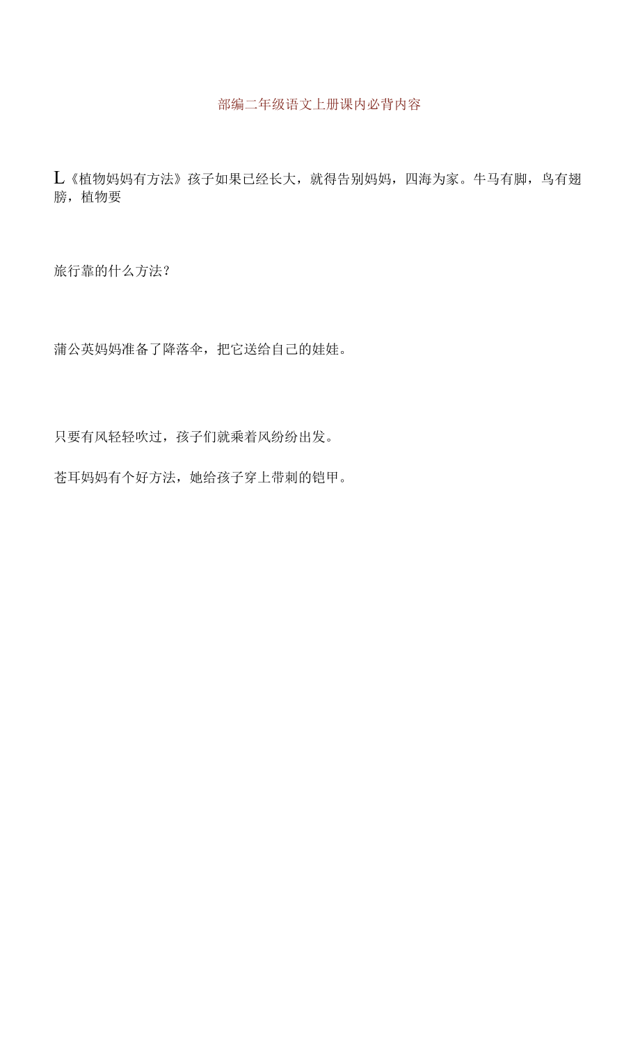 部编二年级语文上册课内必背知识点检查单.docx_第1页