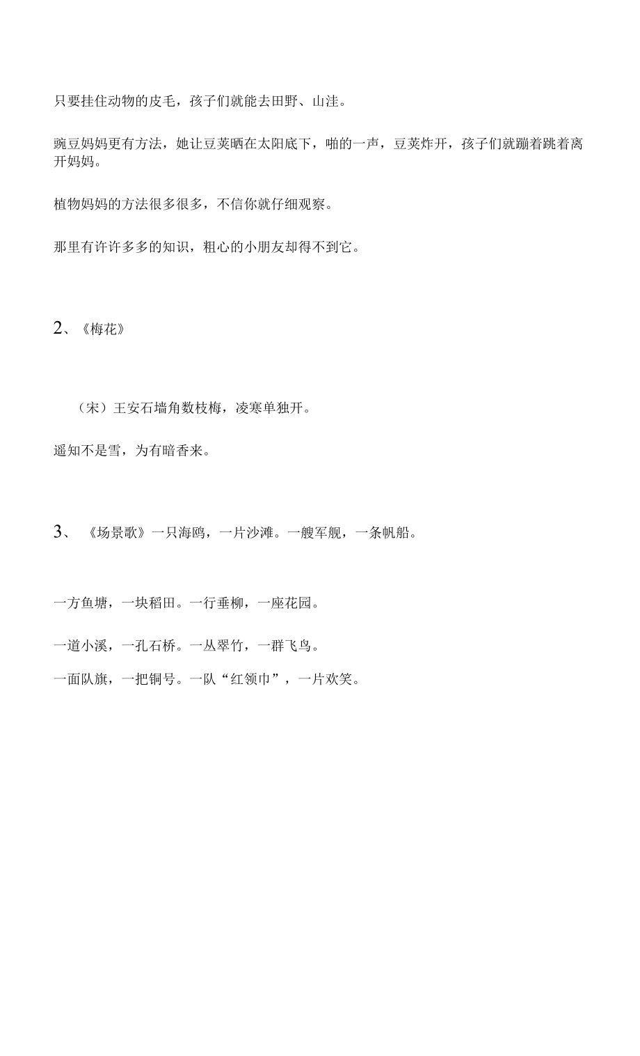 部编二年级语文上册课内必背知识点检查单.docx_第2页