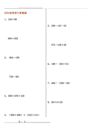 四年级简便计算题题(3页).doc